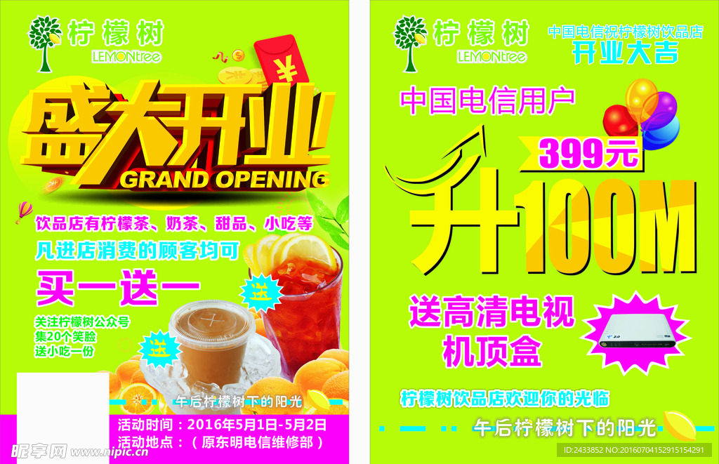 柠檬树宣传单