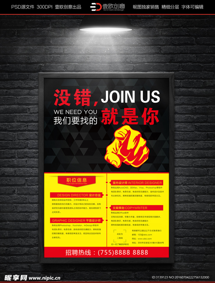 招聘海报