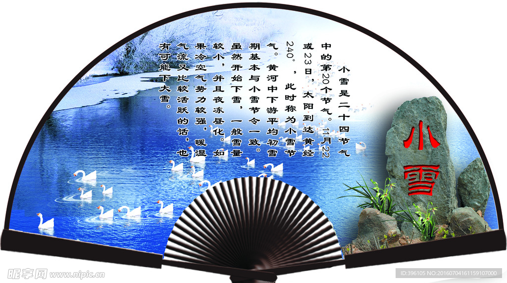 节气 扇面 扇形