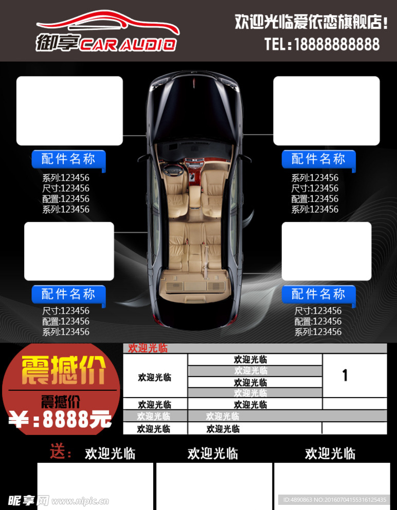 汽车音响详情 模板