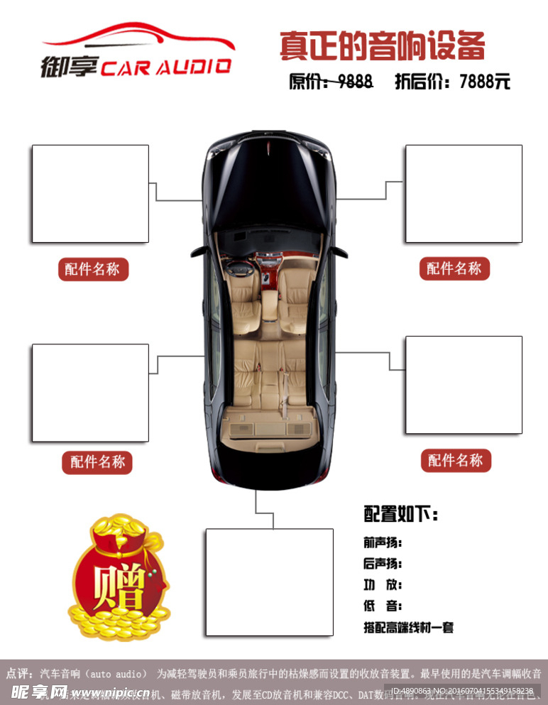 汽车音响模板