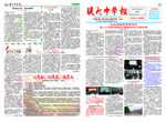 中学报纸