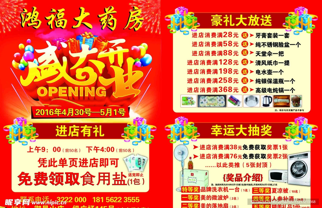 鸿福大药房宣传单