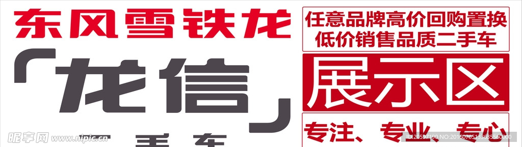 东风雪铁龙 龙信二手车