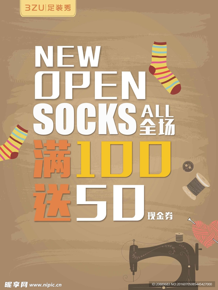 新店开业 全场满送