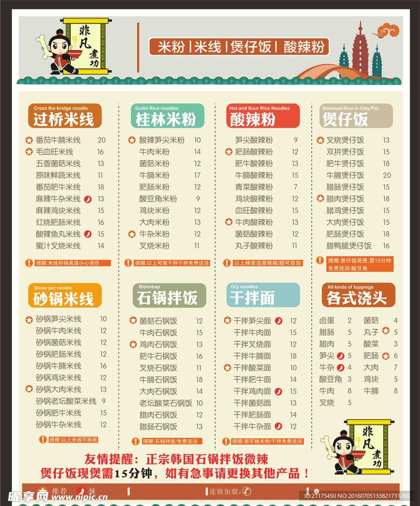 非凡煮功价目表