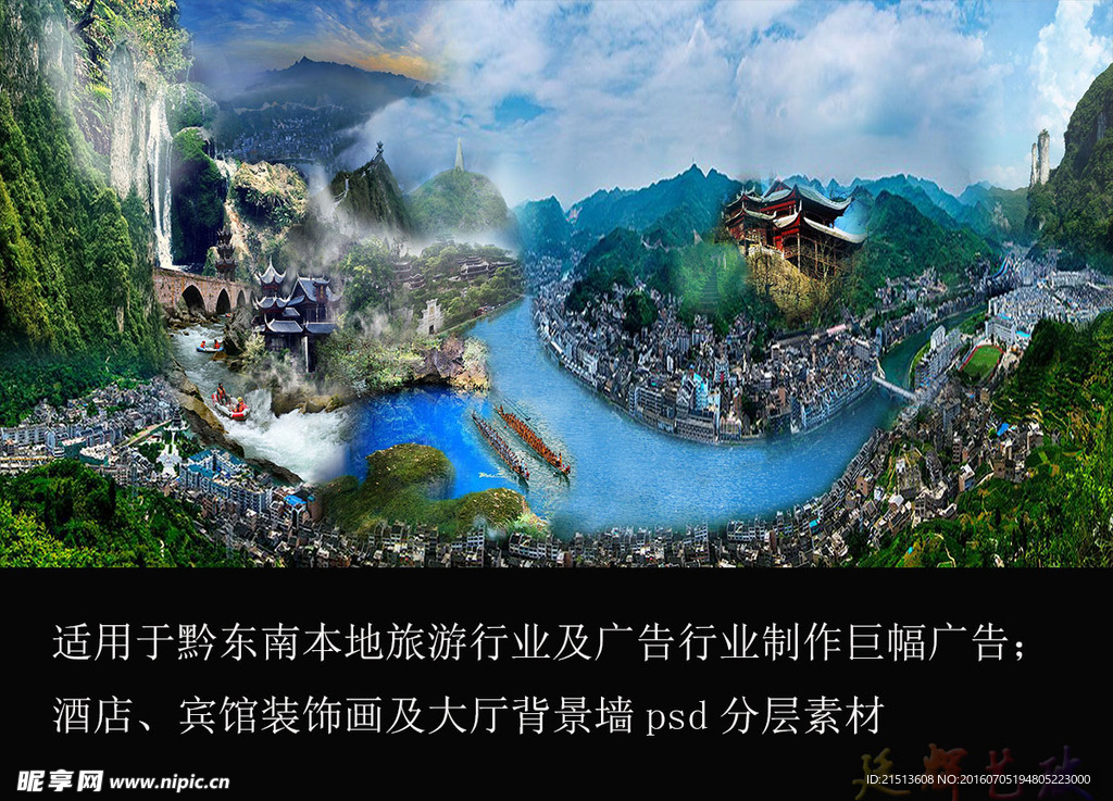 美丽镇远风景合成图