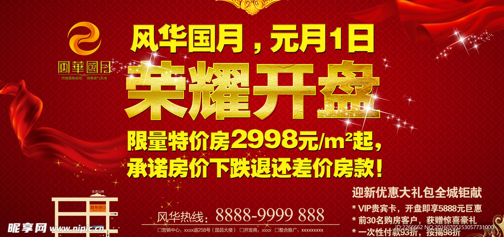 房地产开盘活动背景