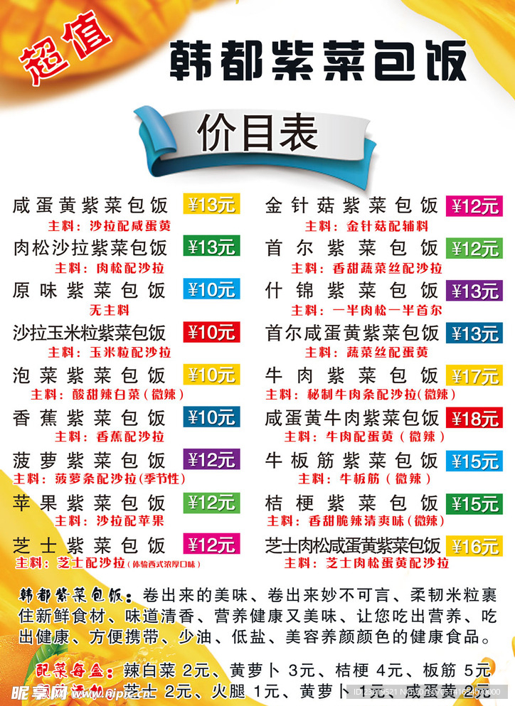 韩式紫菜包饭菜单 彩页