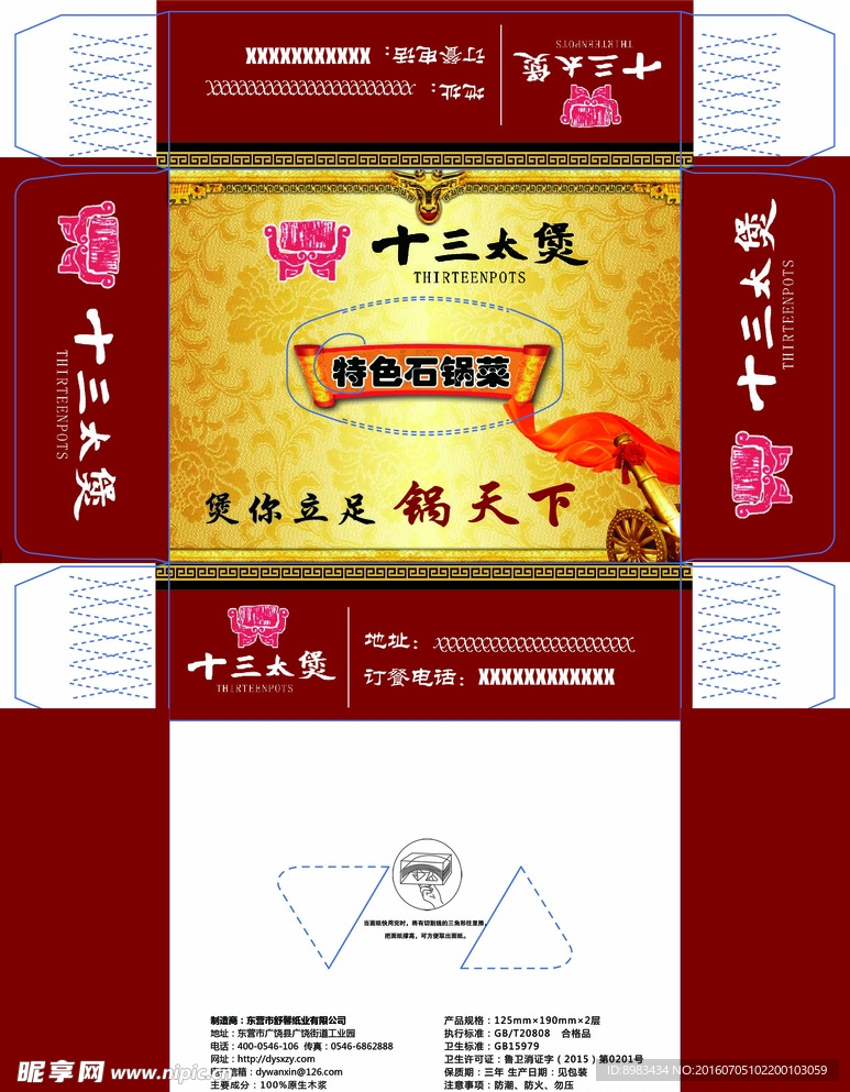 十三太煲抽纸盒展开图设计