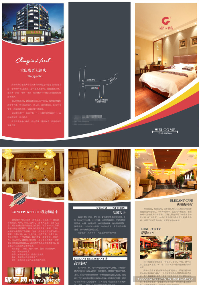 酒店折页