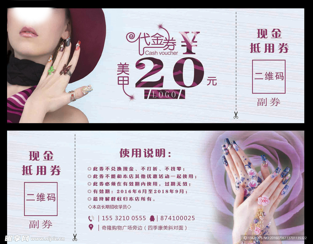 彩妆美甲现金抵用券