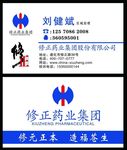 修正药业名片