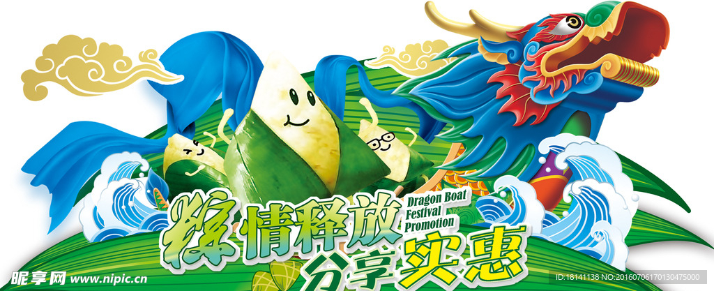 粽情释放 分享实惠