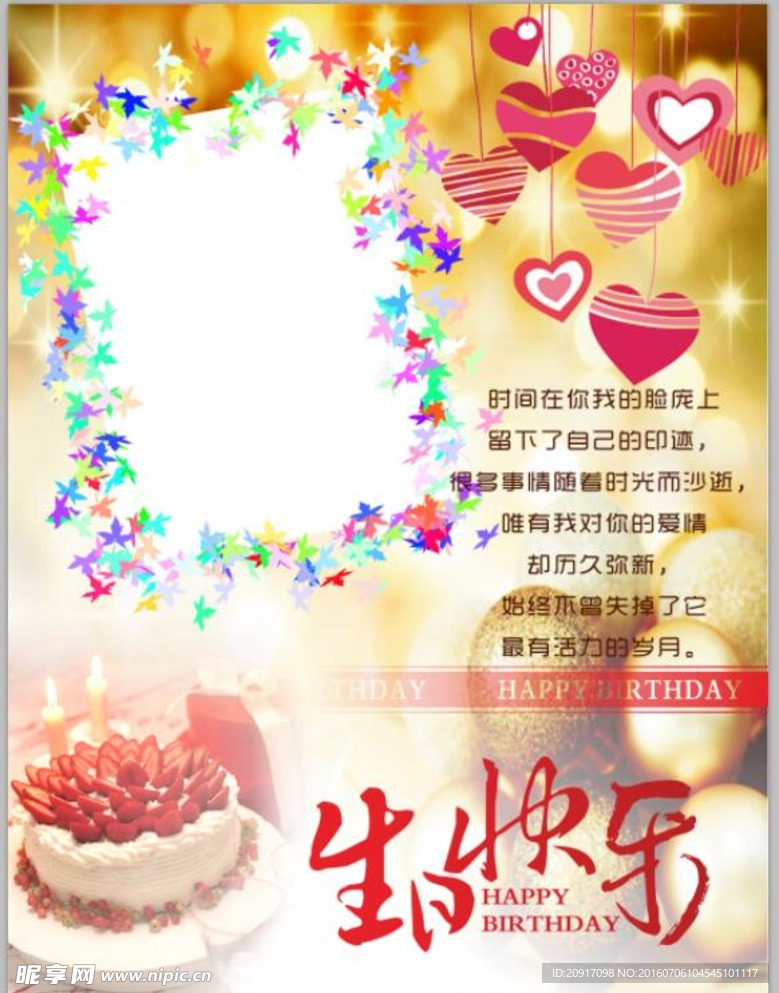生日快乐 生日版面