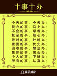十事十办