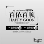 百依百顺 旗舰店 优惠单