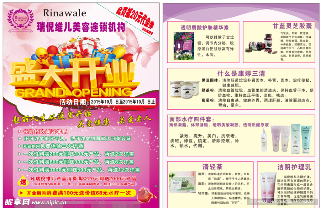 瑞倪维儿  宣传单