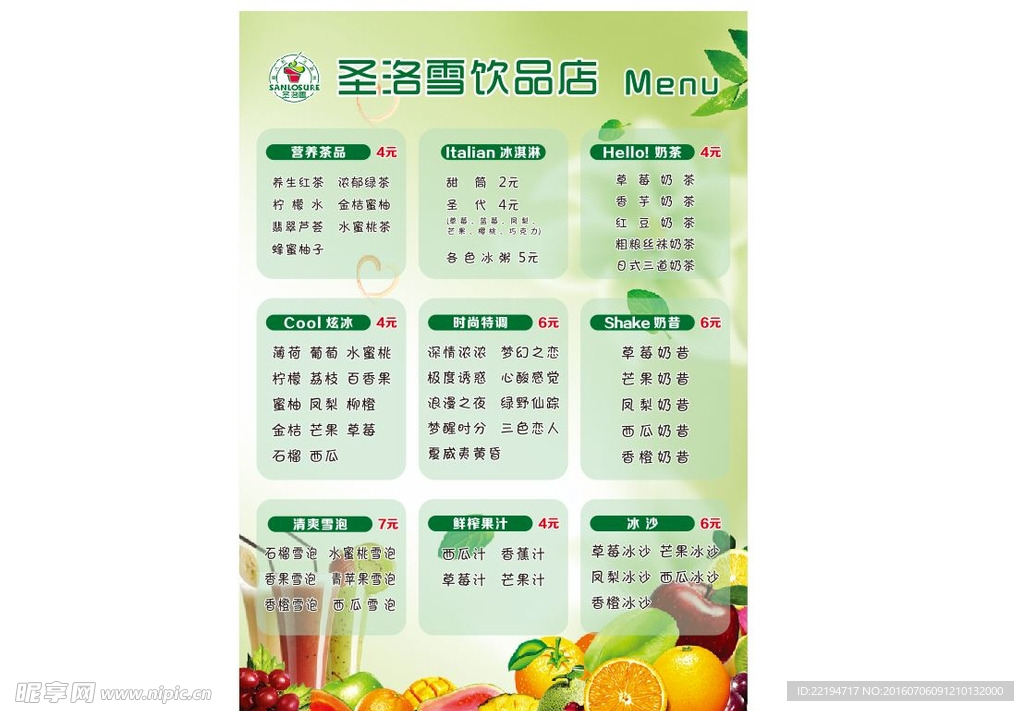 圣落雪饮品菜单价格表