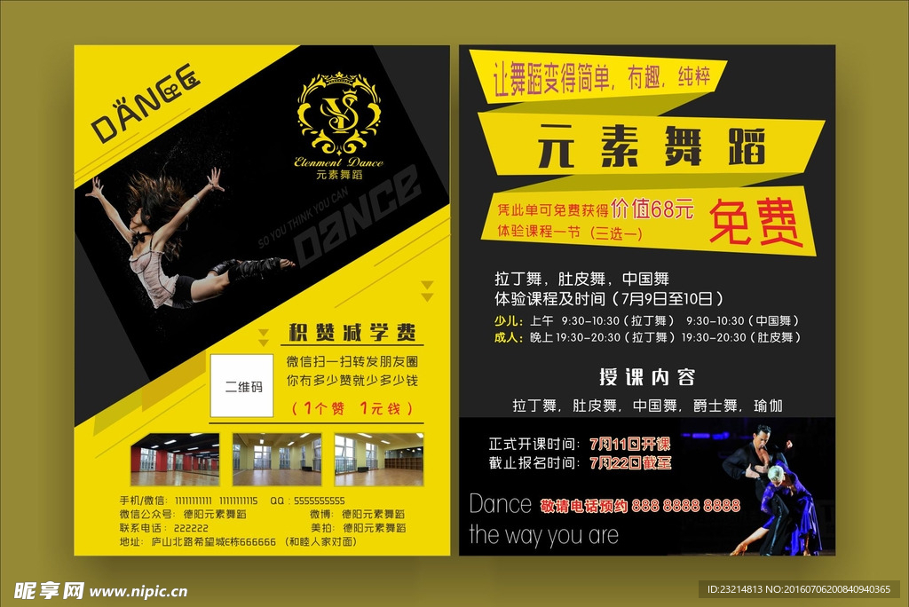 元素舞蹈DM单宣传单