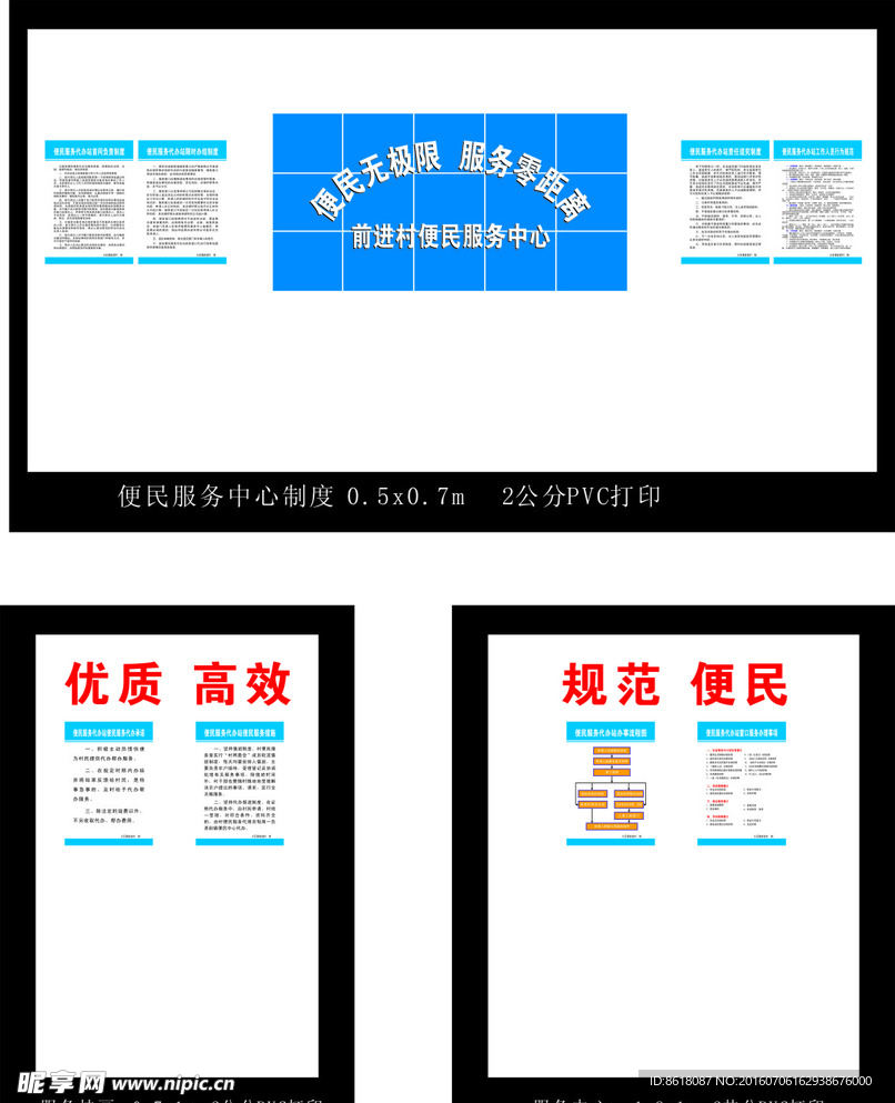 便民服务中心墙