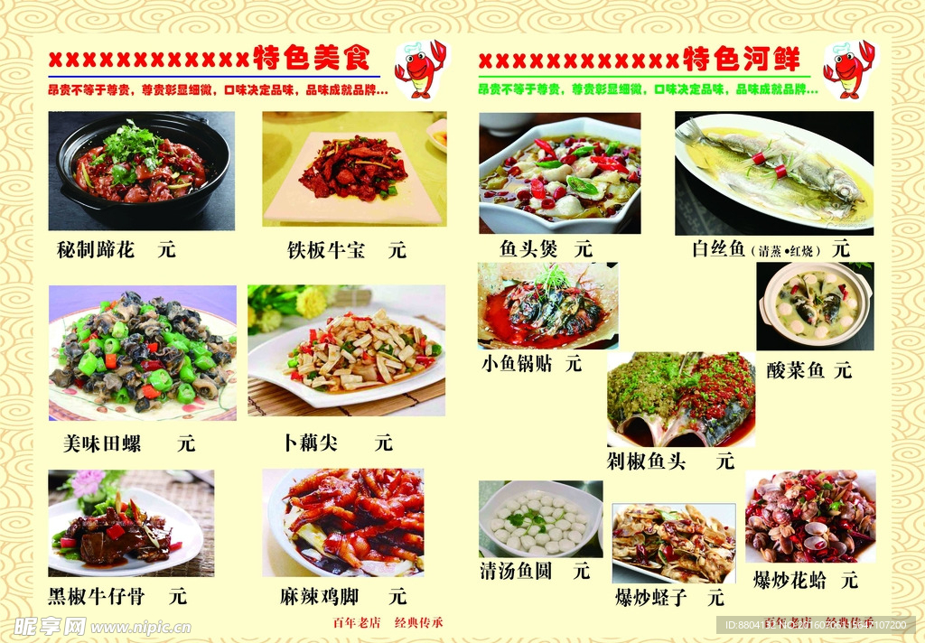 特色鱼头 特色美食