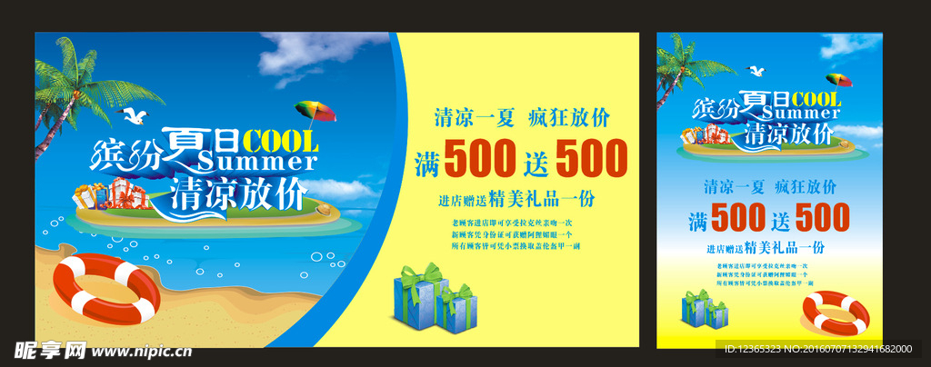 夏季促销海报
