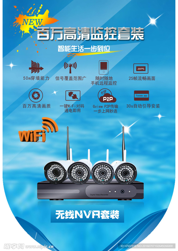 百万高清NVR监控套装吊旗广告