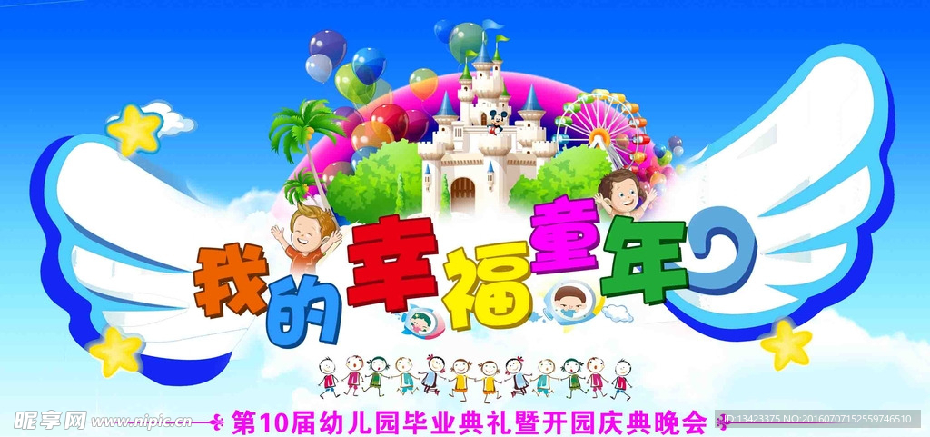 幼儿园舞台背景