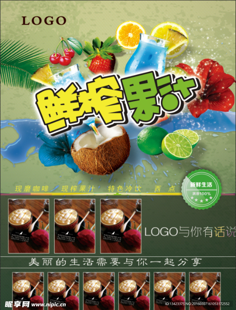 咖啡奶茶宣传单