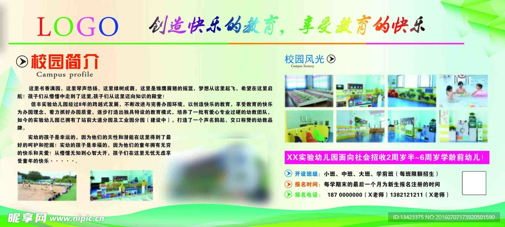 幼儿园学校简介