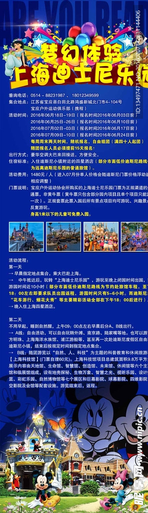 上海迪士尼乐园