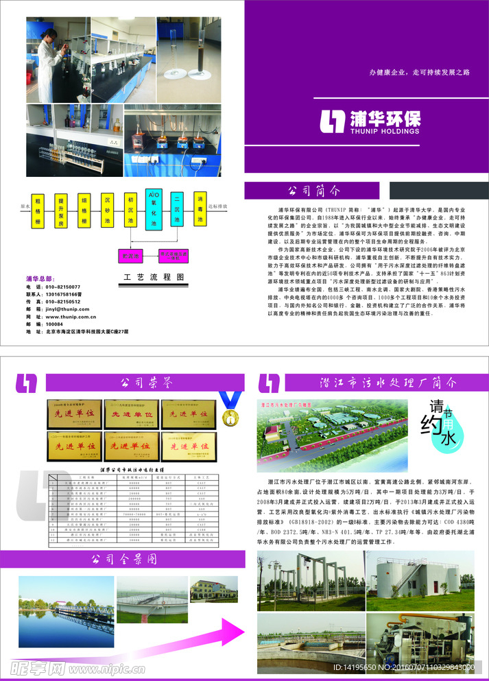 污水处理厂宣传单