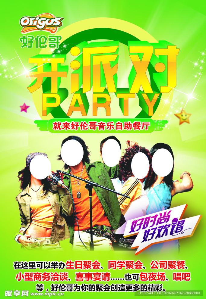 派对海报