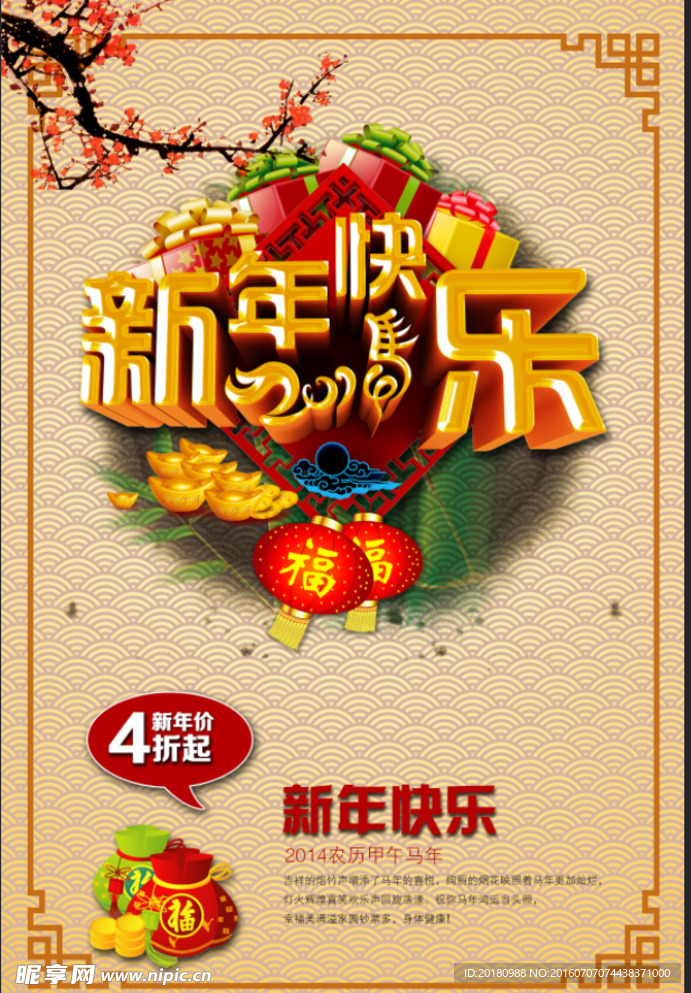 新年快乐