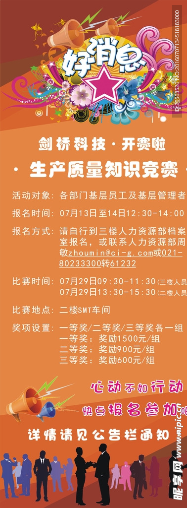 知识竞赛宣传海报