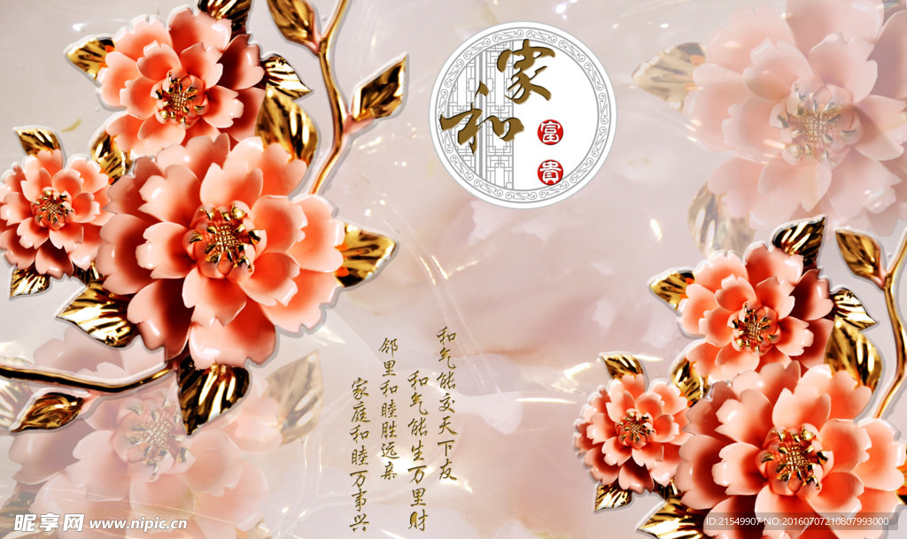 壁纸背景墙家和富贵