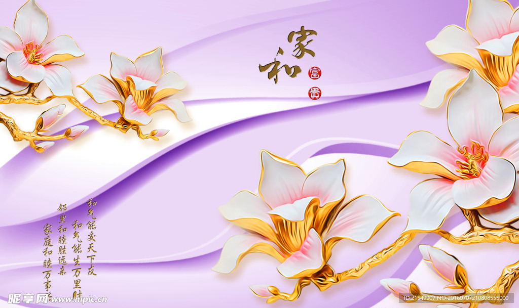 壁纸背景墙家和富贵