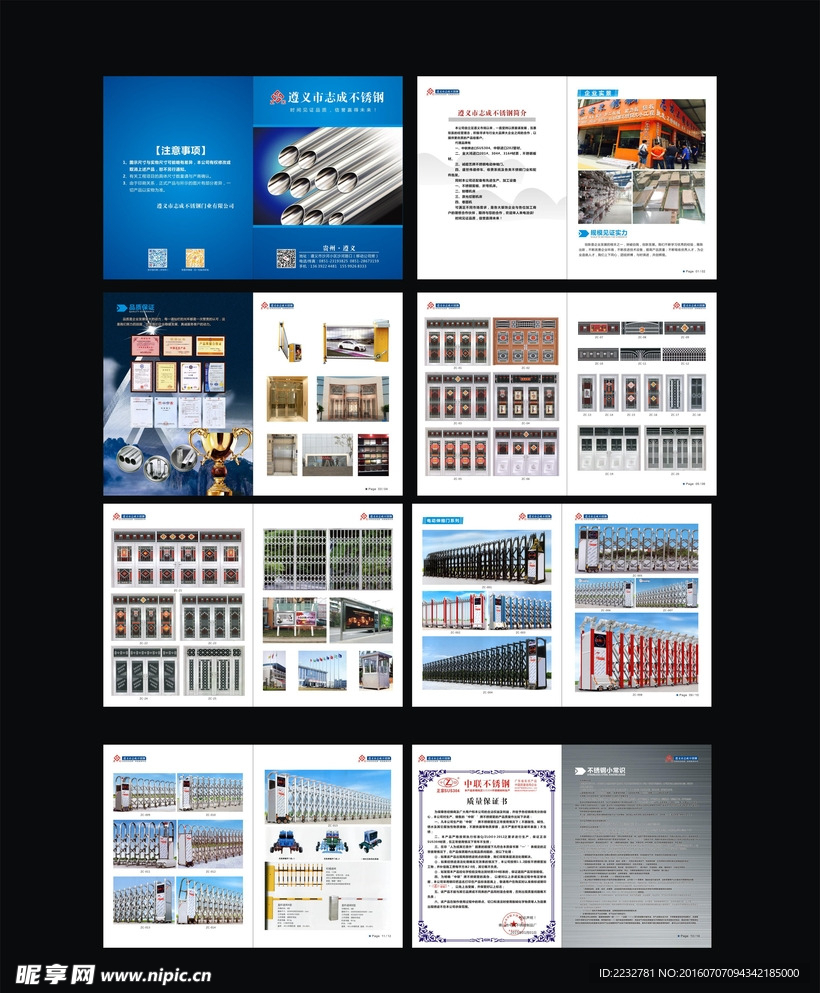 遵义志成不锈钢画册画册图片