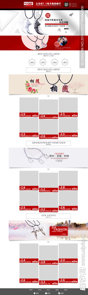 首饰首页psd模板