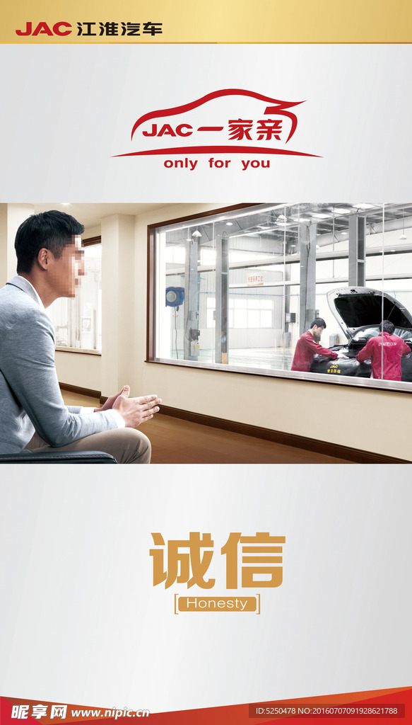 江淮一家亲 诚信