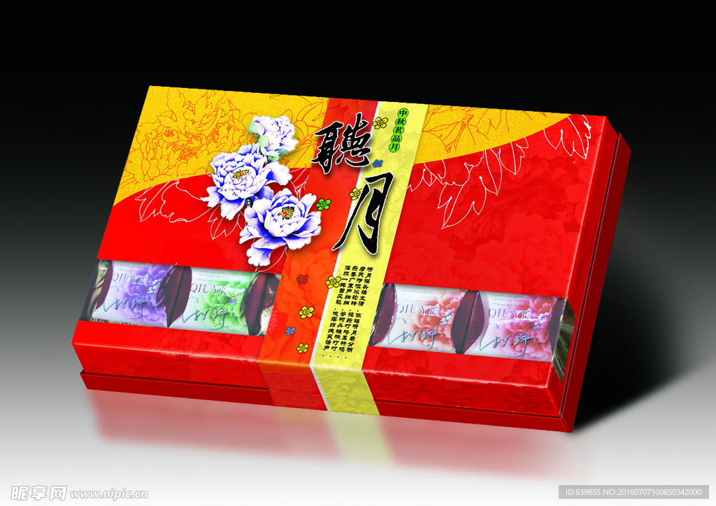 月饼盒包装展开图