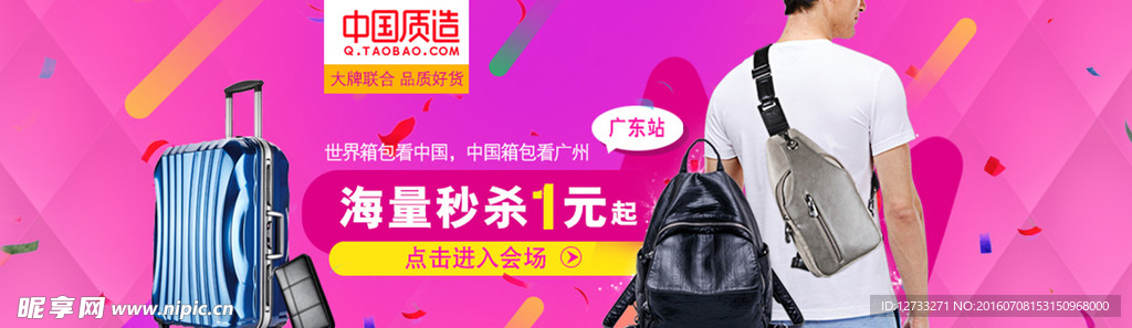 淘抢购 活动海报