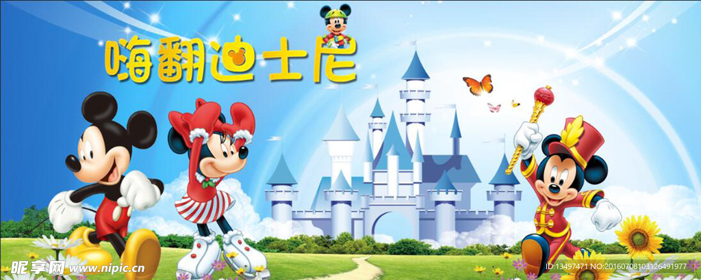 嗨翻迪士尼
