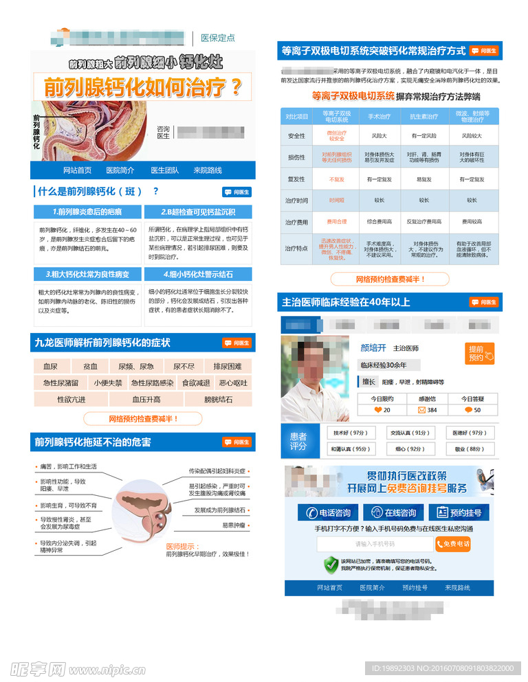 前列腺钙化专题