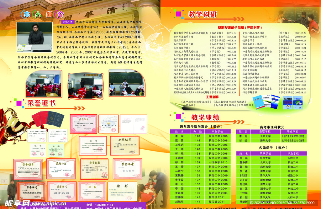 高中数学课程辅导彩页