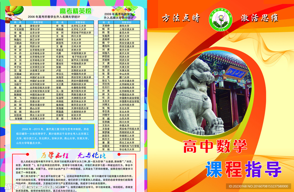 高中数学课程辅导彩页