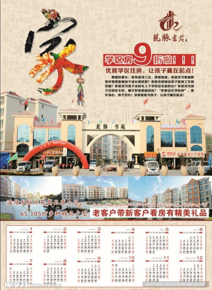 房产挂历