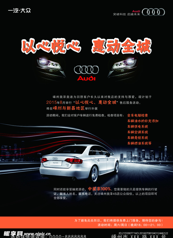 汽车活动单页