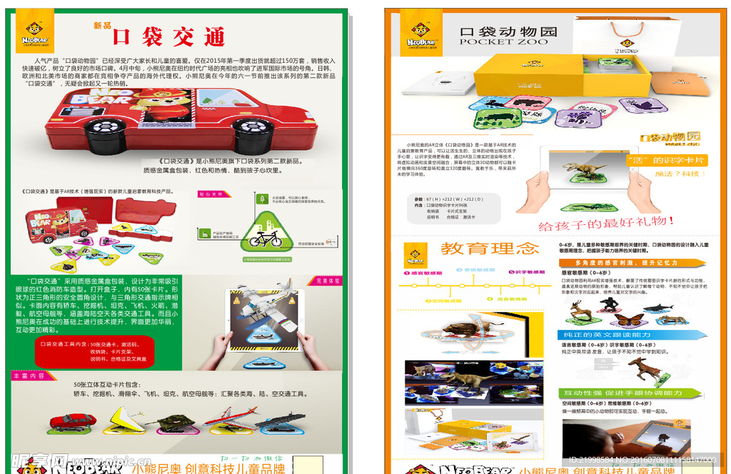 卡通  小熊尼奥  宣传单